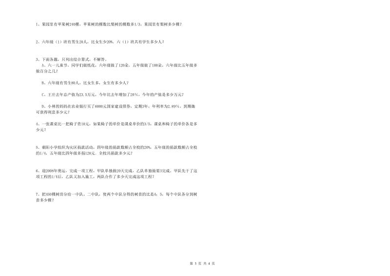 人教版六年级数学【下册】每周一练试卷B卷 附答案.doc_第3页