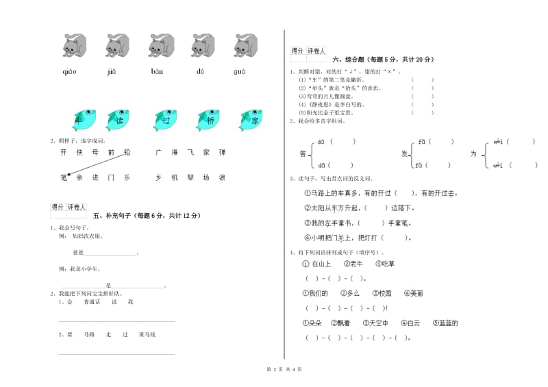 一年级语文下学期期末考试试题 豫教版（含答案）.doc_第2页