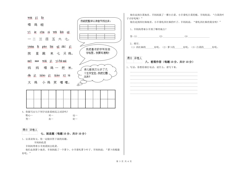 一年级语文下学期能力检测试题 赣南版（附答案）.doc_第3页