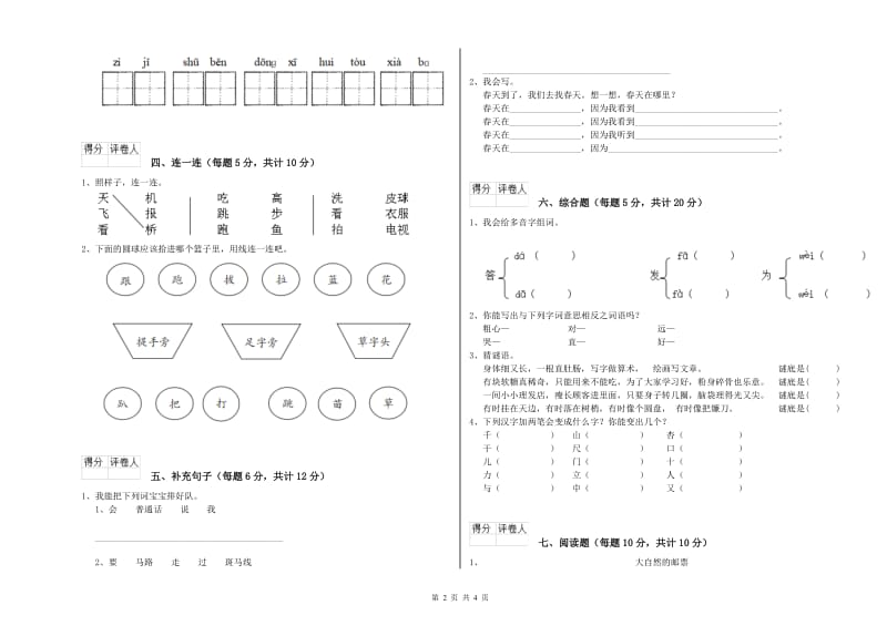 一年级语文上学期过关检测试题 西南师大版（附解析）.doc_第2页