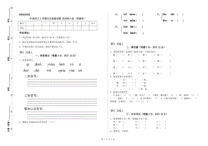 一年級語文上學(xué)期過關(guān)檢測試題 西南師大版（附解析）.doc