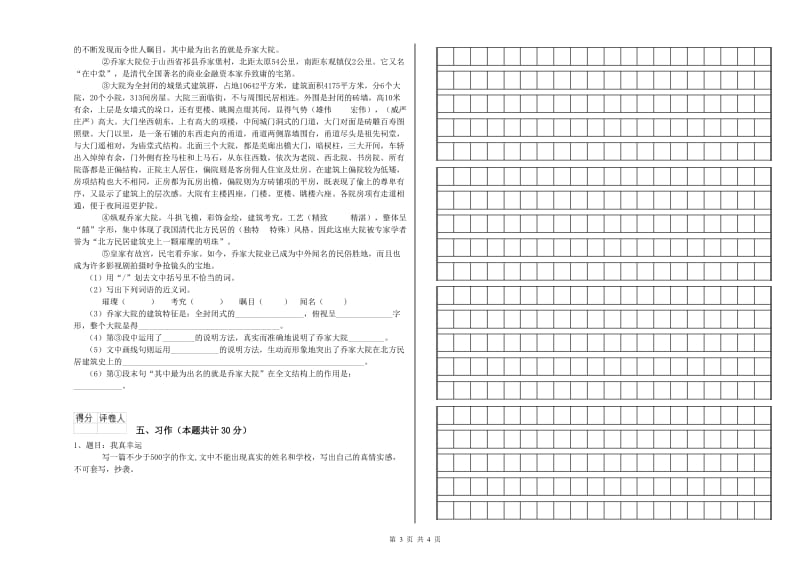 上海市实验小学六年级语文【下册】每周一练试题 含答案.doc_第3页