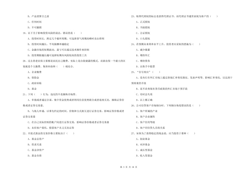 中级银行从业资格考试《个人理财》真题练习试题A卷 附答案.doc_第3页