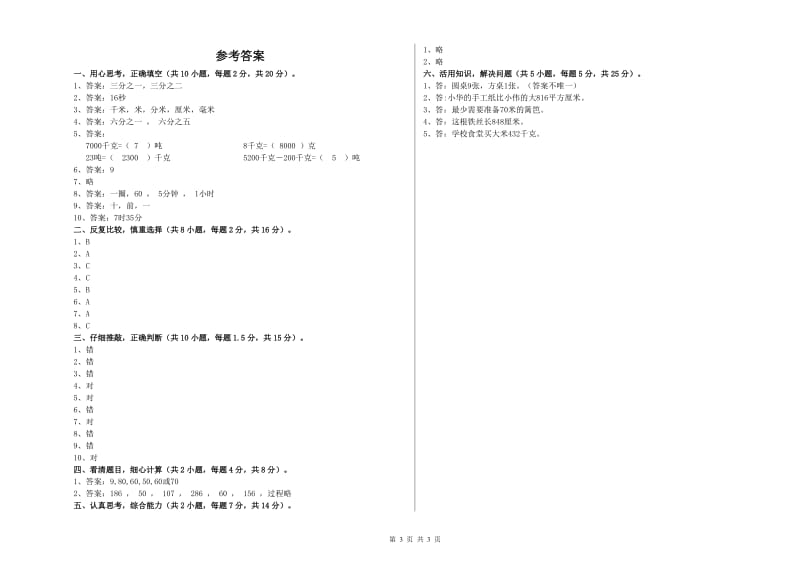 人教版三年级数学下学期综合练习试题B卷 附解析.doc_第3页