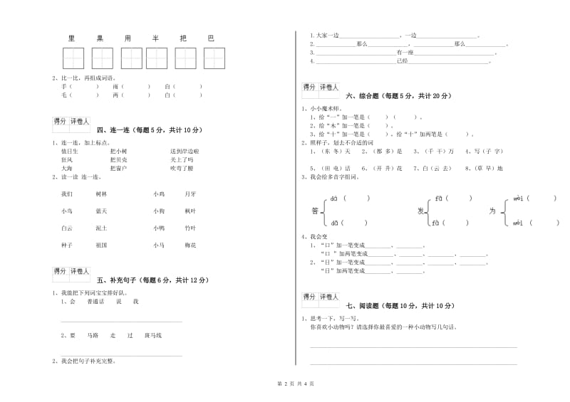 临汾市实验小学一年级语文下学期全真模拟考试试题 附答案.doc_第2页