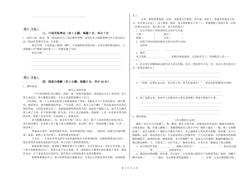 云南省重点小学小升初语文能力测试试卷C卷 附答案.doc_第2页