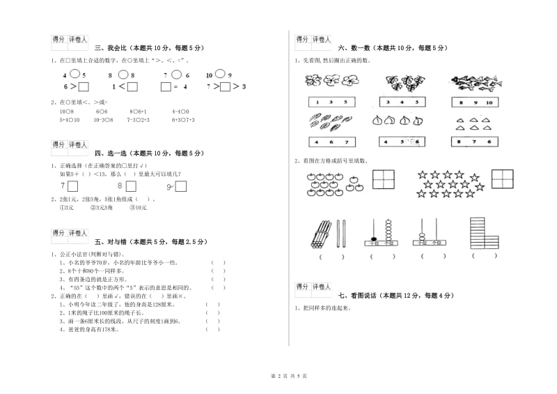 乌海市2019年一年级数学上学期开学考试试卷 附答案.doc_第2页