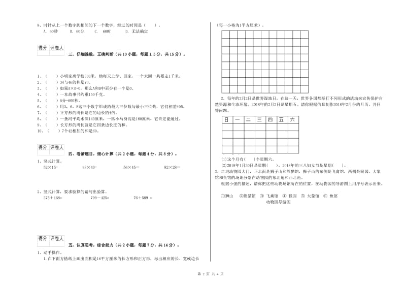 三年级数学下学期全真模拟考试试题 湘教版（含答案）.doc_第2页