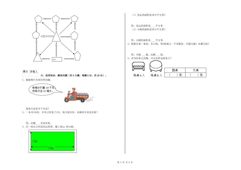 三年级数学下学期全真模拟考试试题 湘教版（含答案）.doc_第3页