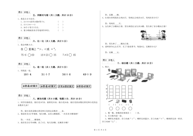 信阳市二年级数学下学期综合练习试题 附答案.doc_第2页