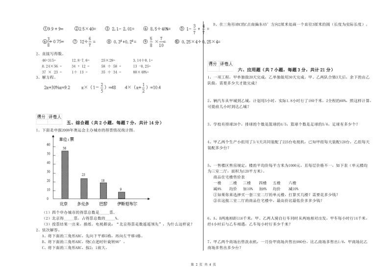 九江市实验小学六年级数学【上册】期中考试试题 附答案.doc_第2页