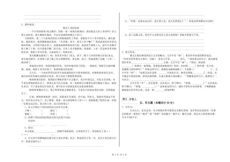 云南省小升初语文提升训练试题 附答案.doc_第3页