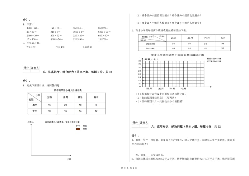 上海教育版四年级数学【下册】月考试题C卷 附答案.doc_第2页