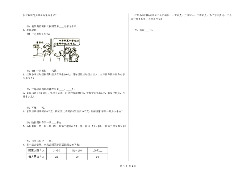 上海教育版四年级数学【下册】月考试题C卷 附答案.doc_第3页