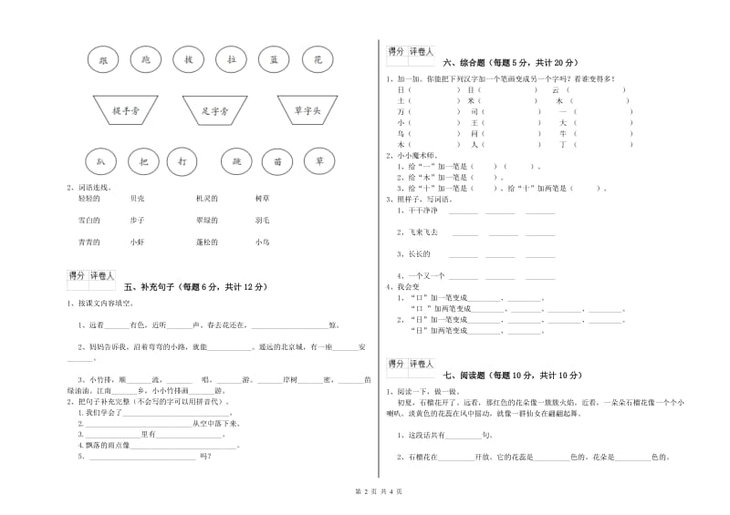 一年级语文下学期全真模拟考试试题 江西版（附答案）.doc_第2页