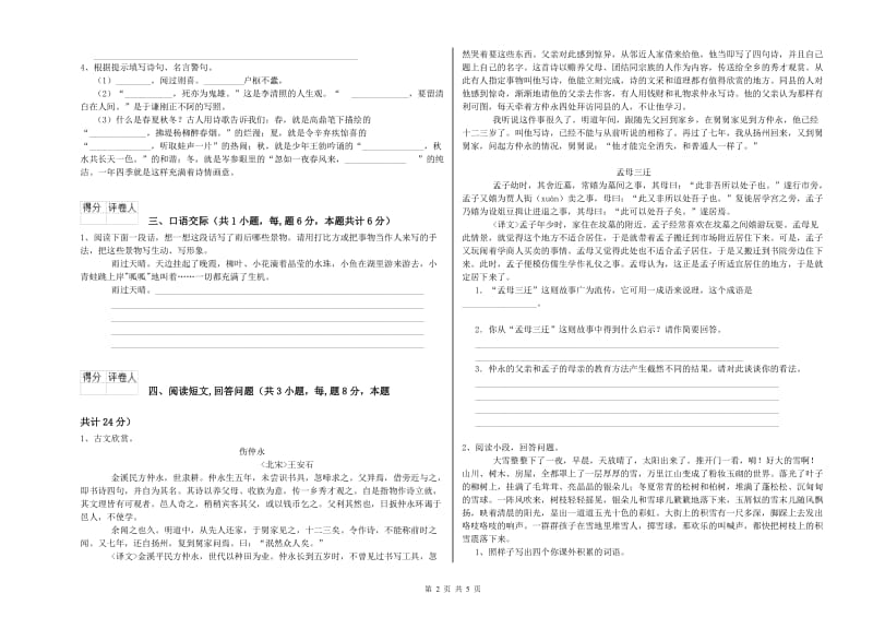 克孜勒苏柯尔克孜自治州实验小学六年级语文上学期期中考试试题 含答案.doc_第2页