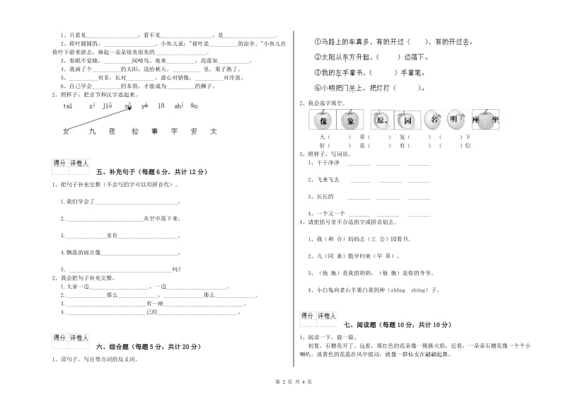 克拉玛依市实验小学一年级语文上学期开学检测试题 附答案.doc_第2页