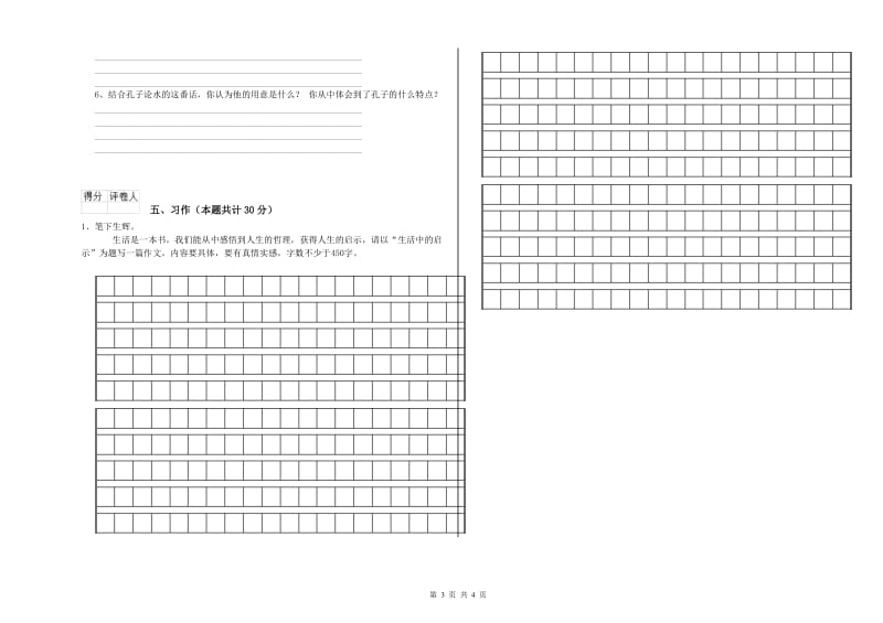 人教版六年级语文下学期考前检测试题C卷 附答案.doc_第3页