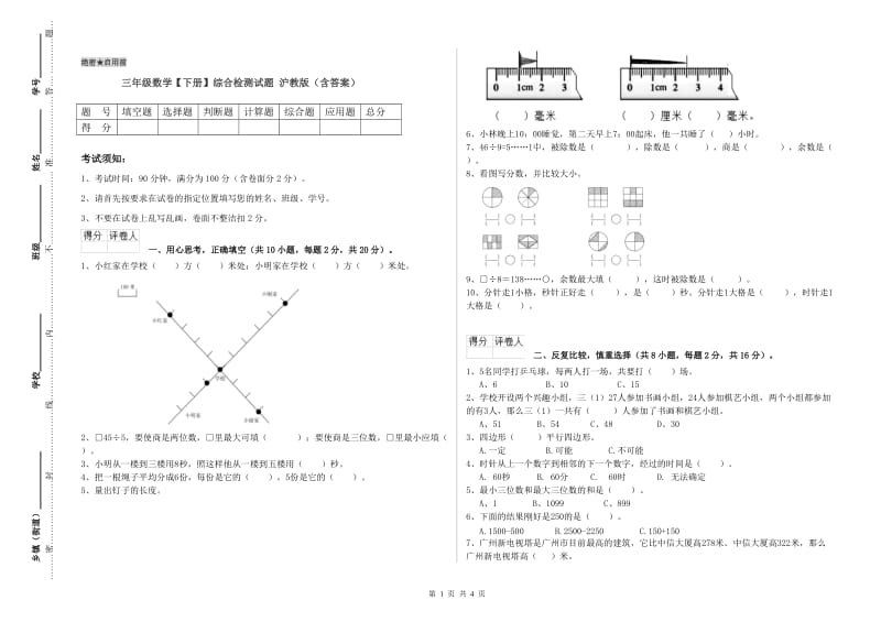 三年级数学【下册】综合检测试题 沪教版（含答案）.doc_第1页