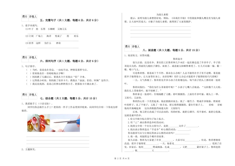 人教版二年级语文上学期考前检测试卷 附解析.doc_第2页