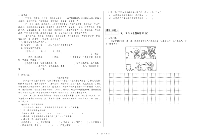 人教版二年级语文上学期考前检测试卷 附解析.doc_第3页