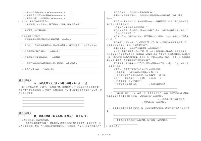 信阳市重点小学小升初语文过关检测试题 附解析.doc_第2页