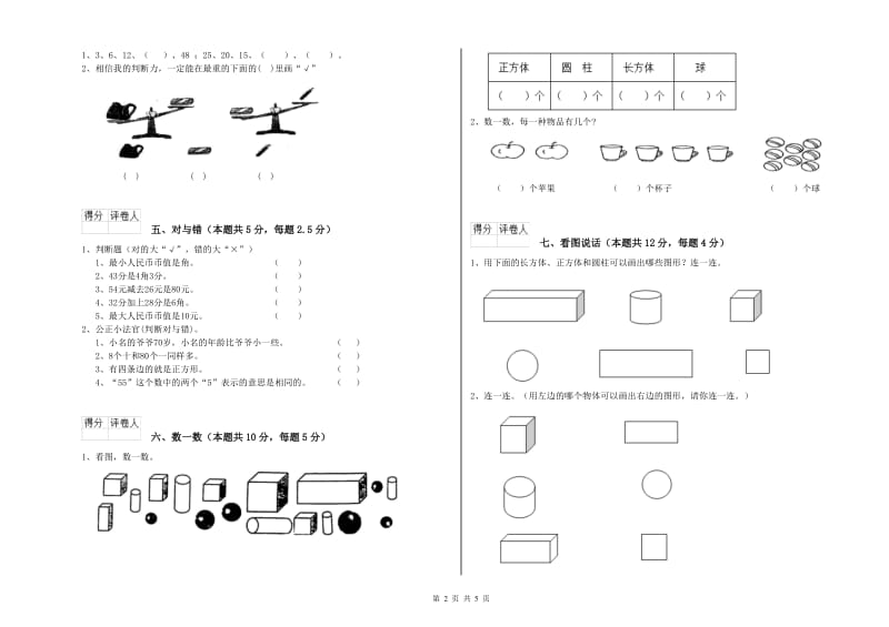 东莞市2019年一年级数学下学期自我检测试题 附答案.doc_第2页