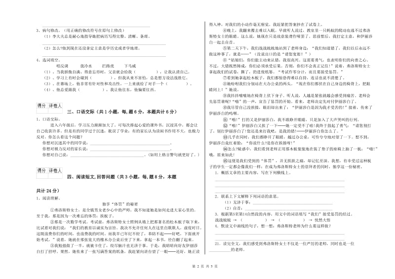 保山市实验小学六年级语文【下册】能力检测试题 含答案.doc_第2页