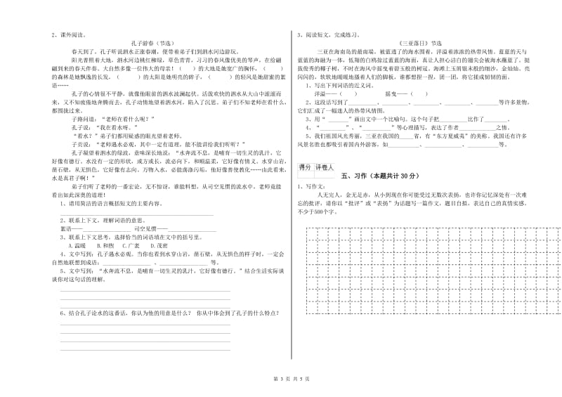 保山市实验小学六年级语文【下册】能力检测试题 含答案.doc_第3页