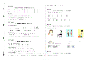 一年級(jí)語(yǔ)文下學(xué)期每周一練試題 豫教版（附答案）.doc