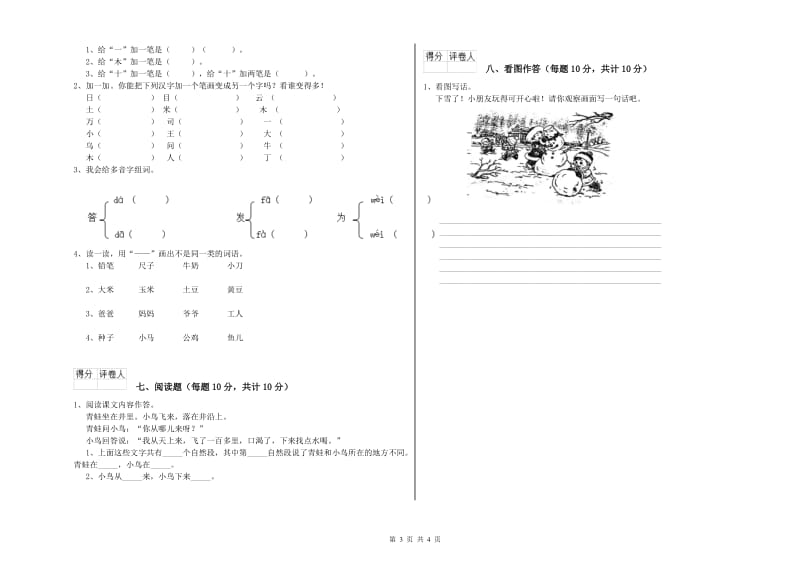 一年级语文上学期综合练习试题 赣南版（含答案）.doc_第3页