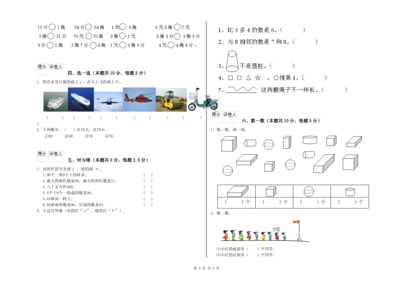 乌海市2020年一年级数学上学期期末考试试卷 附答案.doc_第2页