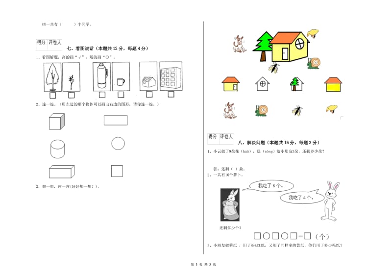 乌海市2020年一年级数学上学期期末考试试卷 附答案.doc_第3页