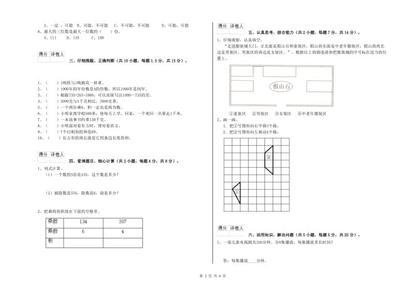 上海教育版三年级数学下学期自我检测试题C卷 附解析.doc_第2页