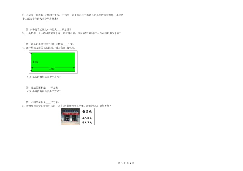 上海教育版三年级数学下学期自我检测试题C卷 附解析.doc_第3页