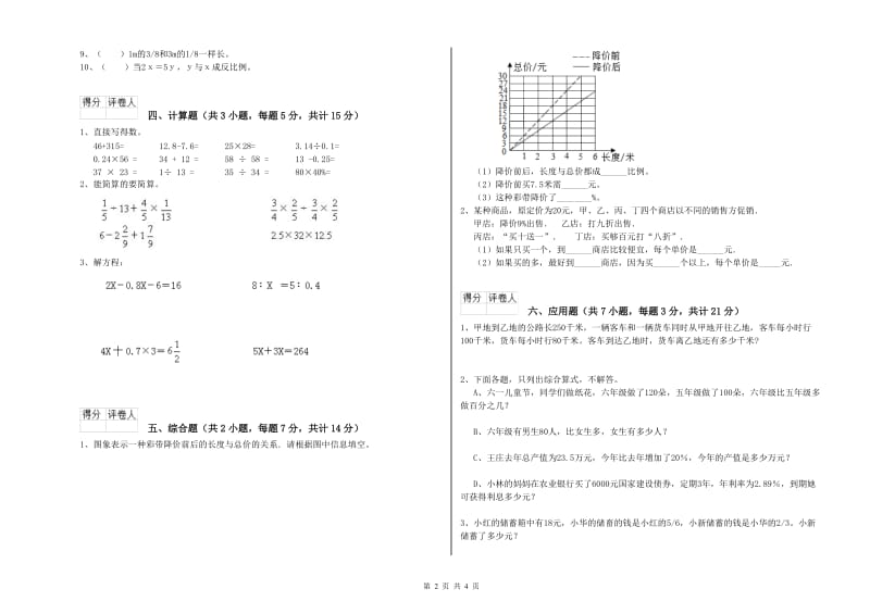 上海教育版六年级数学【上册】每周一练试卷B卷 含答案.doc_第2页