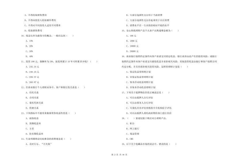 中级银行从业资格《个人理财》考前练习试卷C卷 附解析.doc_第2页