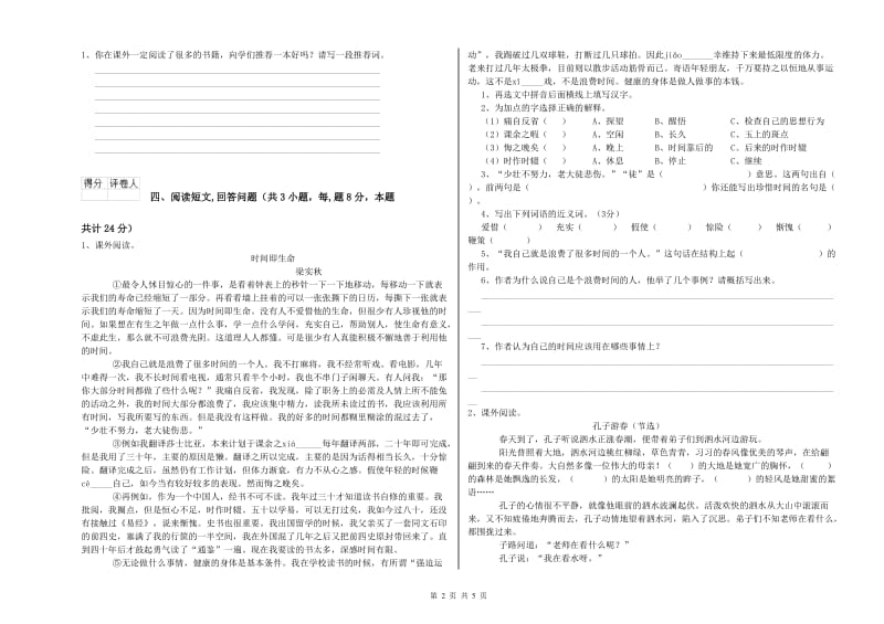 东莞市实验小学六年级语文下学期开学考试试题 含答案.doc_第2页