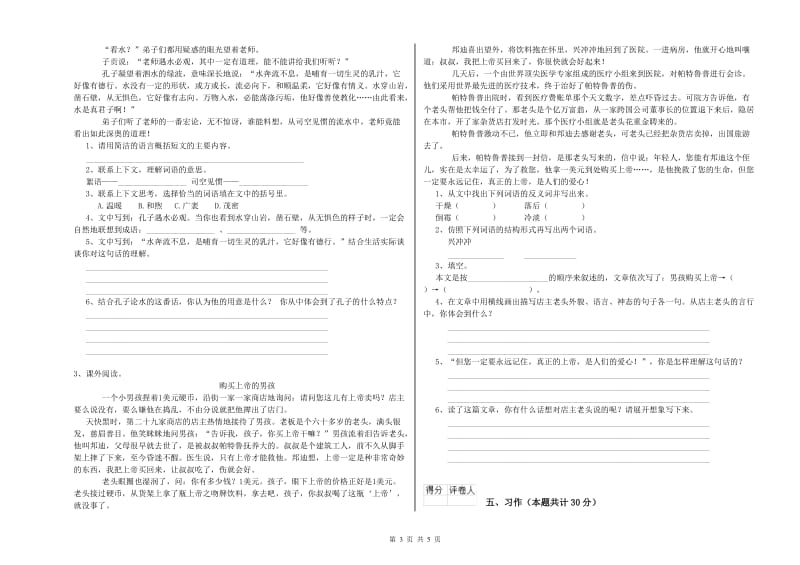 东莞市实验小学六年级语文下学期开学考试试题 含答案.doc_第3页