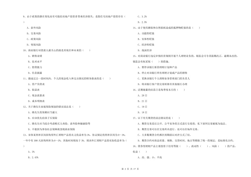 中级银行从业资格《个人理财》过关练习试题B卷 附解析.doc_第2页