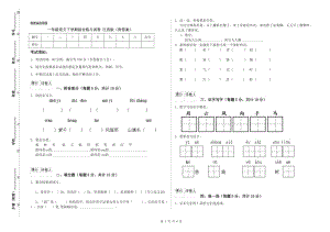 一年級語文下學(xué)期綜合練習(xí)試卷 江西版（附答案）.doc