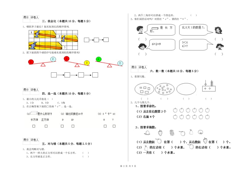 人教版2019年一年级数学【上册】开学检测试题 附解析.doc_第2页