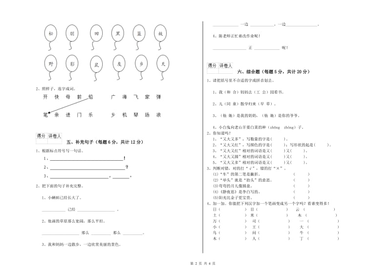 一年级语文【下册】期末考试试卷 豫教版（含答案）.doc_第2页