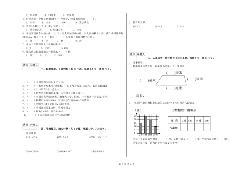 上海教育版2020年三年级数学【上册】综合检测试题 含答案.doc_第2页