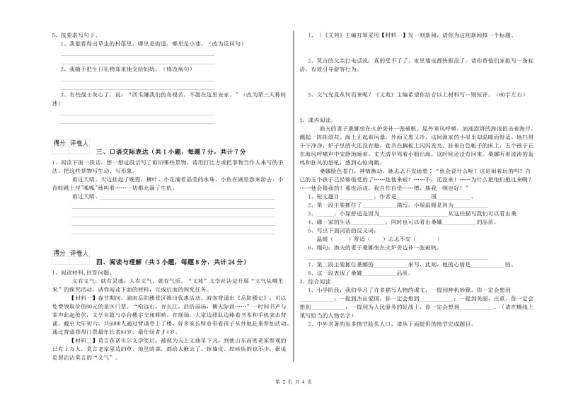 云南省重点小学小升初语文能力检测试题B卷 附解析.doc_第2页