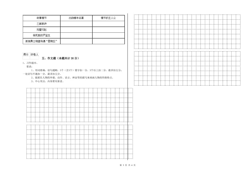 云南省重点小学小升初语文能力检测试题B卷 附解析.doc_第3页