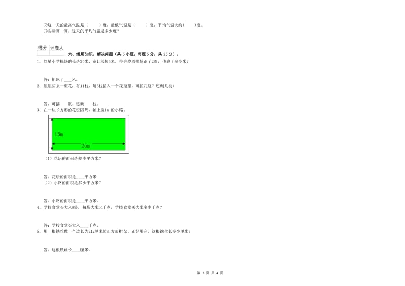 三年级数学【上册】月考试题 豫教版（附解析）.doc_第3页