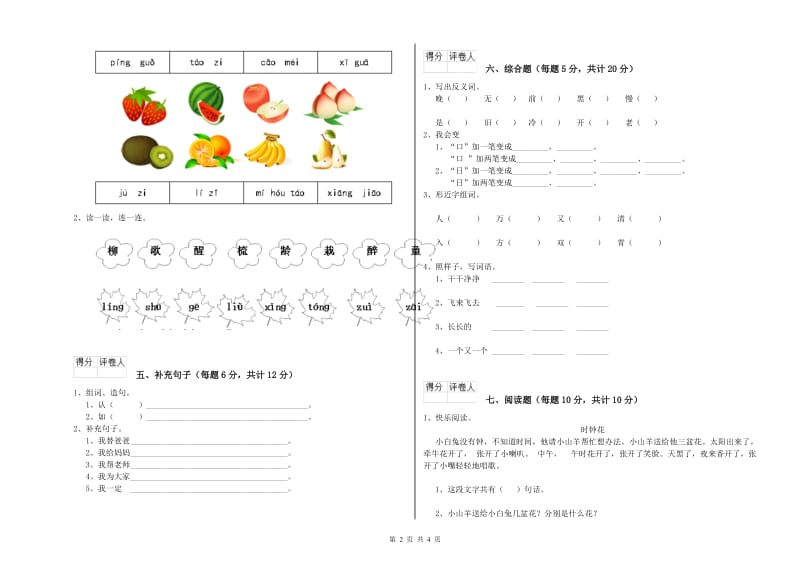 三亚市实验小学一年级语文上学期开学考试试题 附答案.doc_第2页