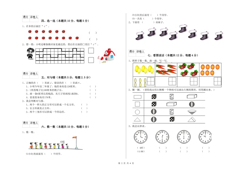 三沙市2019年一年级数学上学期期末考试试题 附答案.doc_第2页