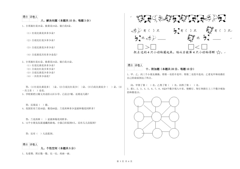 三沙市2019年一年级数学上学期期末考试试题 附答案.doc_第3页